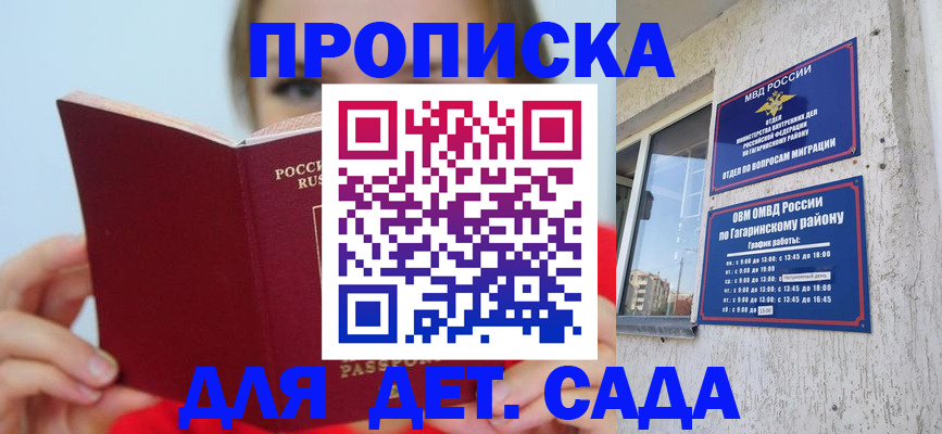 регистрация для дет. сада в Вуктыле